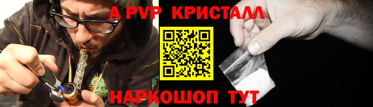 где купить наркоту  Альфа ПВП  Альфа ПВП VHQ  Вход с VPN  A PVP Соль  А ПВП СК КРИС  Курск 