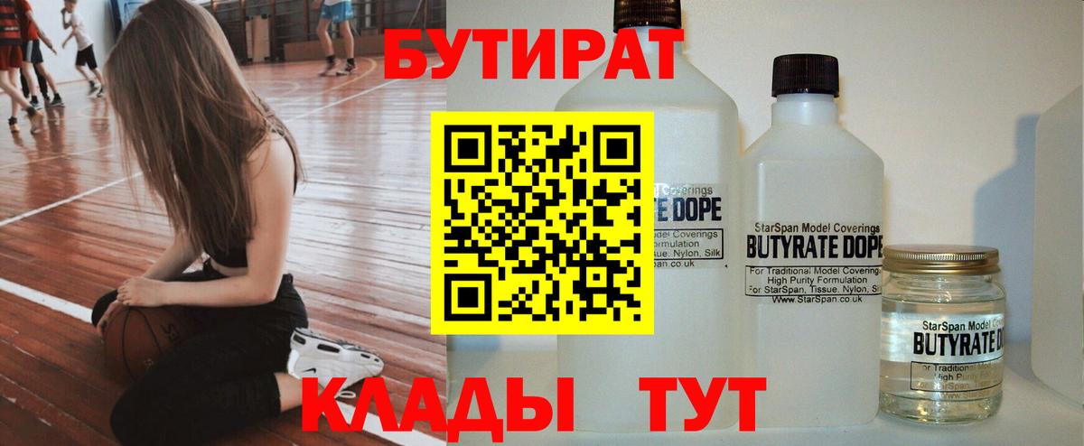 Курск  Бутират  Вход с VPN  БУТИРАТ BDO 33% 