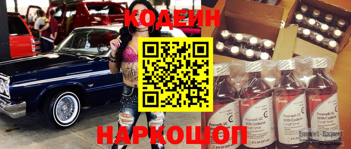 Codein напиток Lean (лин) Курск