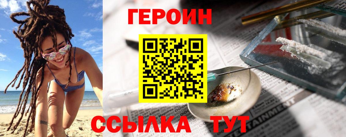 Героин  Вход с VPN  Курск  ГЕРОИН Афган 