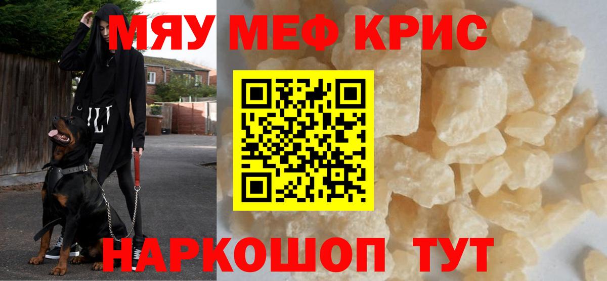 Меф кристаллы Курск